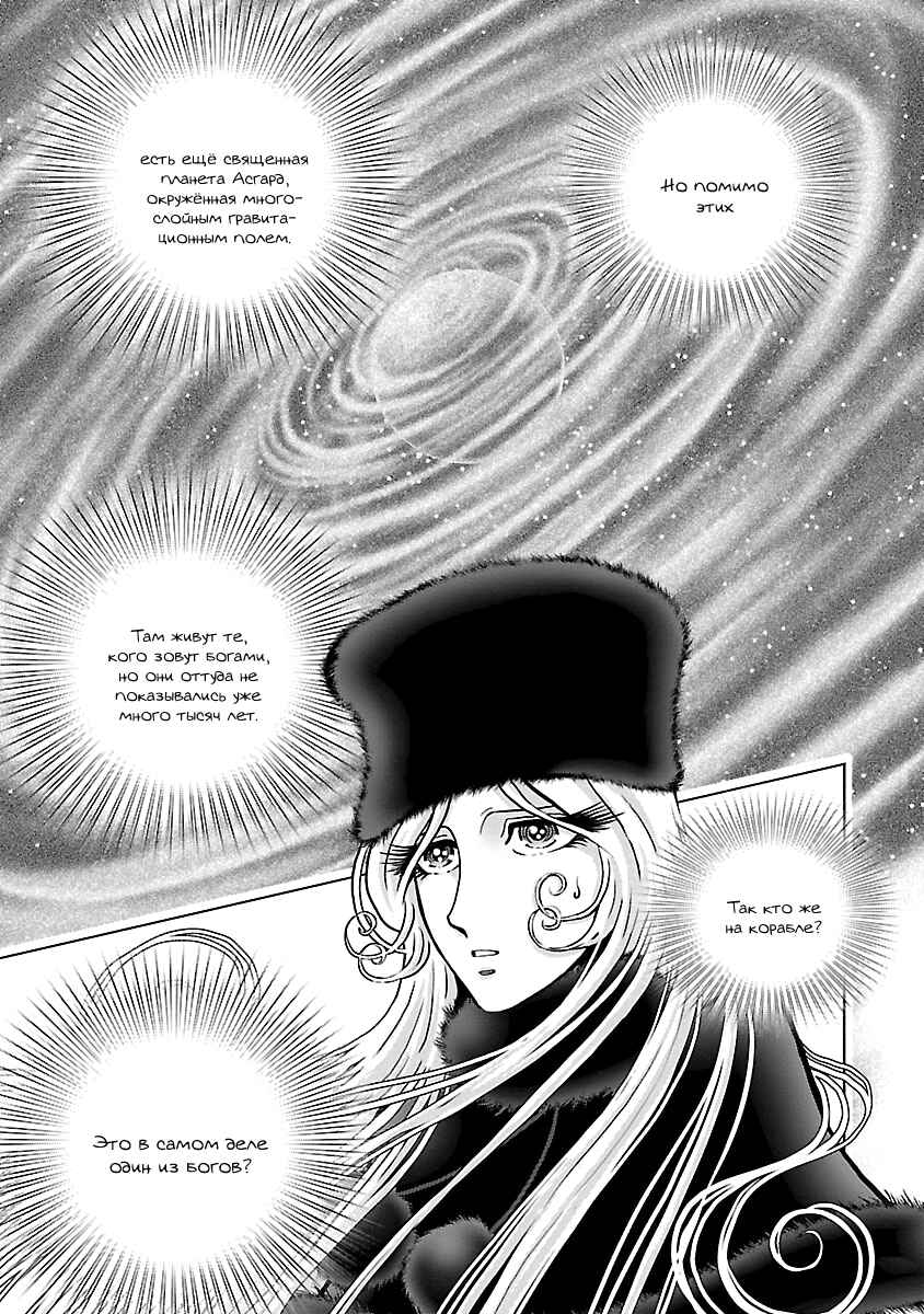 Ginga Tetsudo 999 - Another Story: Ultimate Journey Chapter 12 - Page 3
