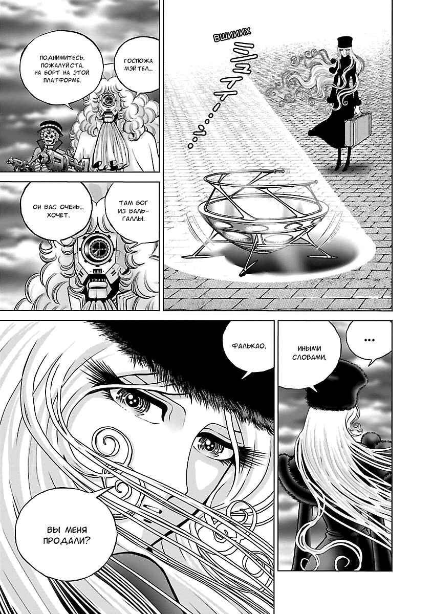 Ginga Tetsudo 999 - Another Story: Ultimate Journey Chapter 12 - Page 5