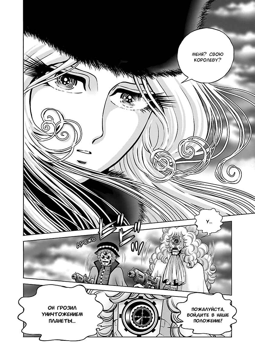 Ginga Tetsudo 999 - Another Story: Ultimate Journey Chapter 12 - Page 6