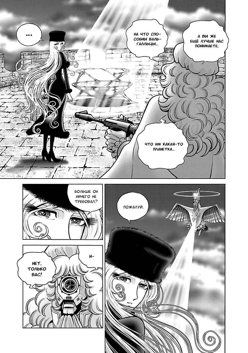 Ginga Tetsudo 999 - Another Story: Ultimate Journey Chapter 12 - Page 7