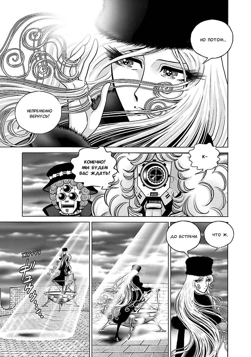 Ginga Tetsudo 999 - Another Story: Ultimate Journey Chapter 12 - Page 9
