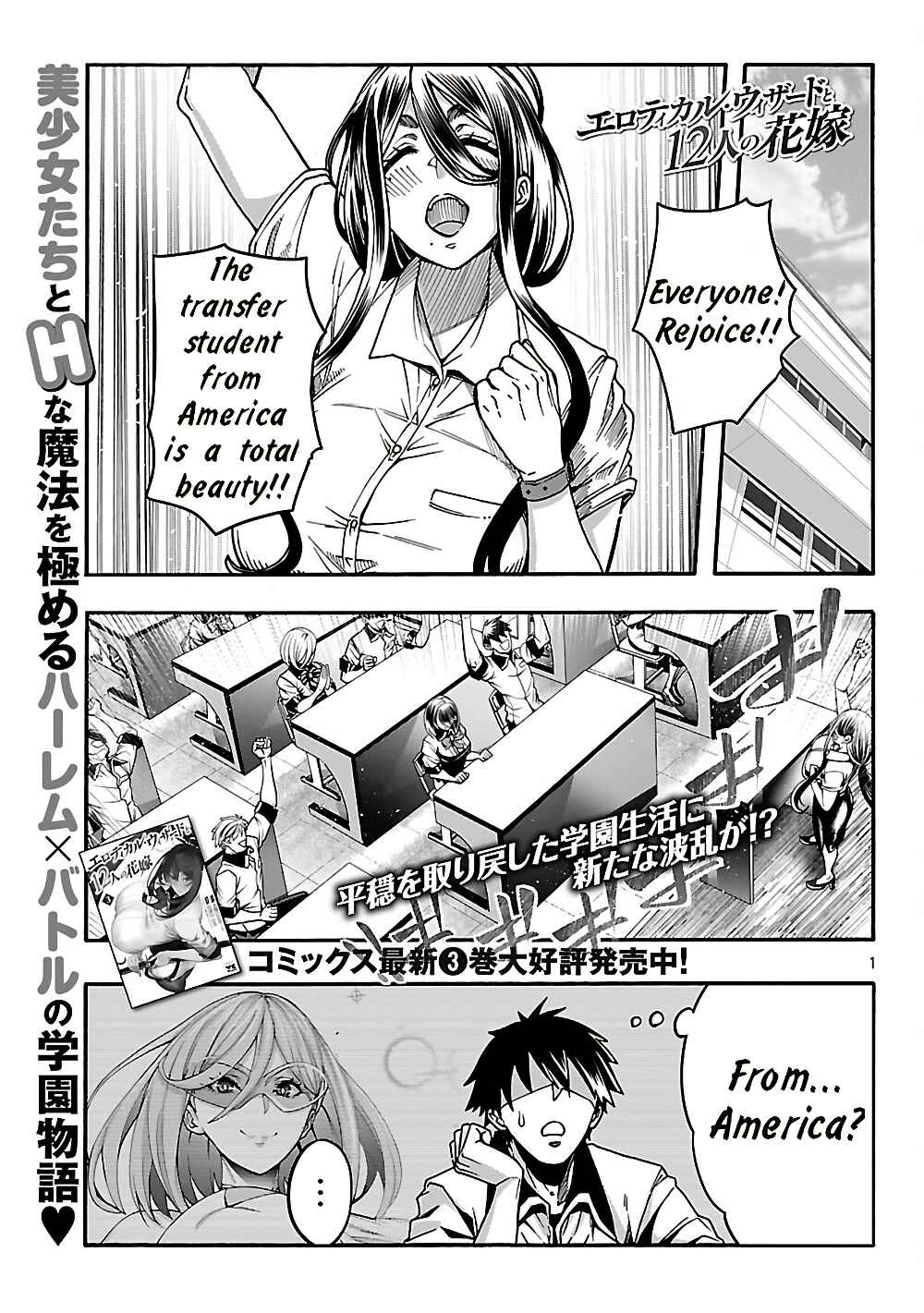 Erotical Wizard to 12-nin no Hanayome Chapter 21 - Page 1
