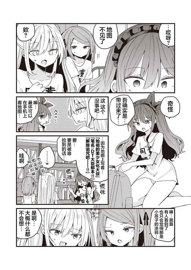 Bishoujoka Shita Ojisan dakedo, Gachikoi Sarete Komattemasu Chapter 46 - Page 10