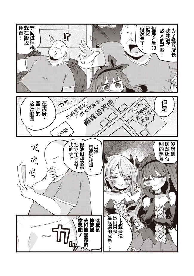 Bishoujoka Shita Ojisan dakedo, Gachikoi Sarete Komattemasu Chapter 46 - Page 12