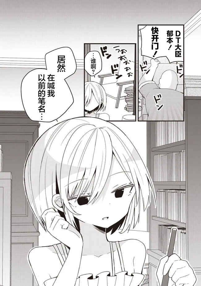 Bishoujoka Shita Ojisan dakedo, Gachikoi Sarete Komattemasu Chapter 46 - Page 14
