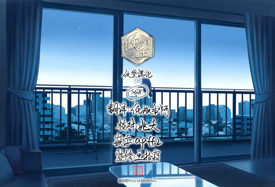 Bishoujoka Shita Ojisan dakedo, Gachikoi Sarete Komattemasu Chapter 46 - Page 16