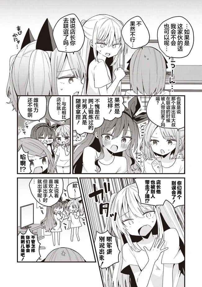 Bishoujoka Shita Ojisan dakedo, Gachikoi Sarete Komattemasu Chapter 46 - Page 5