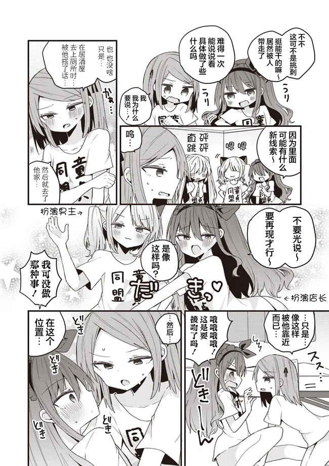 Bishoujoka Shita Ojisan dakedo, Gachikoi Sarete Komattemasu Chapter 46 - Page 6