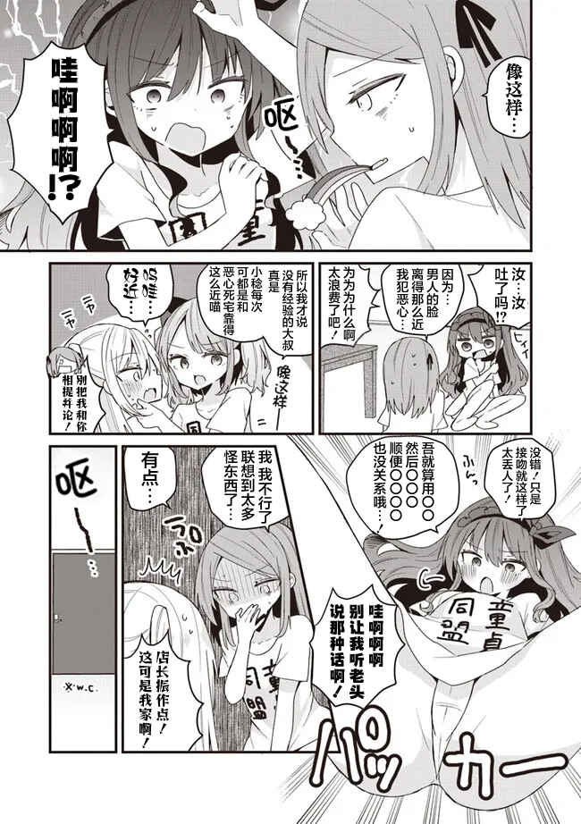 Bishoujoka Shita Ojisan dakedo, Gachikoi Sarete Komattemasu Chapter 46 - Page 7