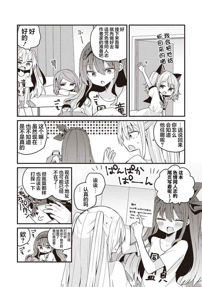 Bishoujoka Shita Ojisan dakedo, Gachikoi Sarete Komattemasu Chapter 46 - Page 9
