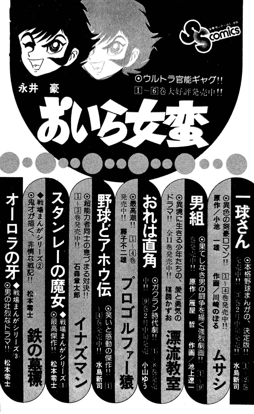 I Am Sukeban Chapter 22 - Page 76