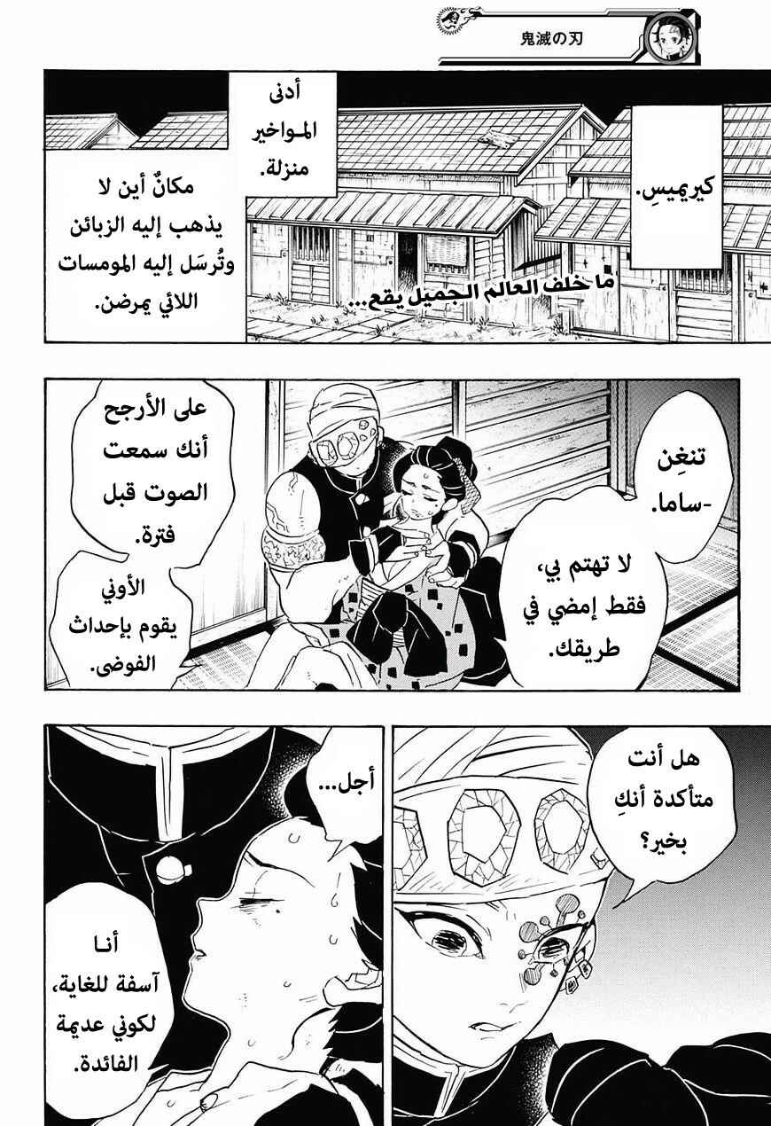 Demon Slayer: Kimetsu no Yaiba Chapter 77 - Page 3