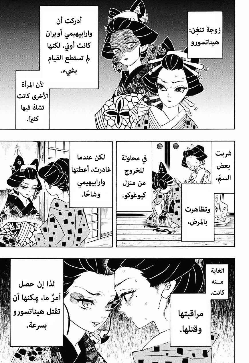 Demon Slayer: Kimetsu no Yaiba Chapter 77 - Page 4