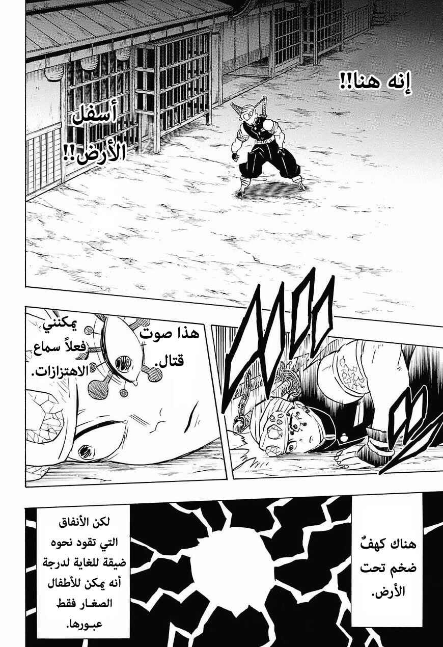 Demon Slayer: Kimetsu no Yaiba Chapter 77 - Page 7