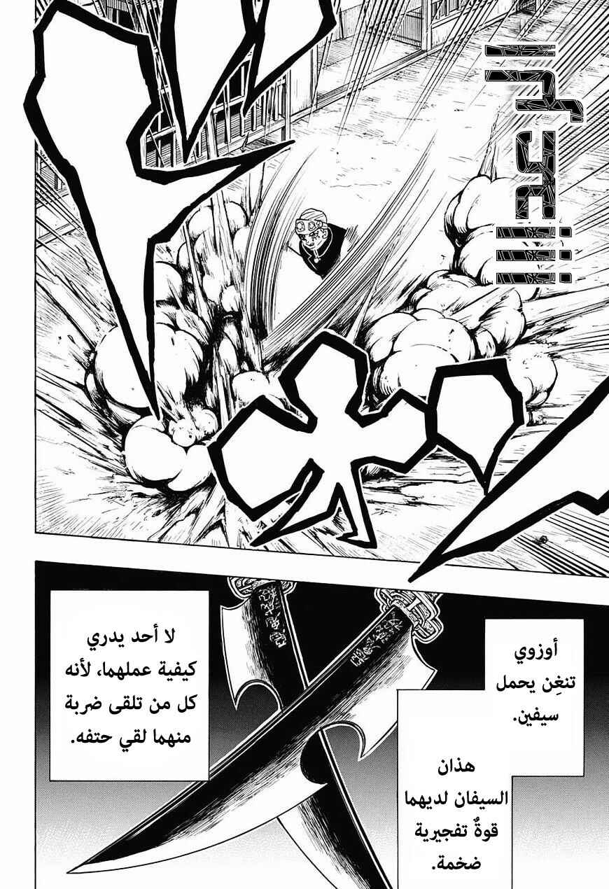 Demon Slayer: Kimetsu no Yaiba Chapter 77 - Page 9