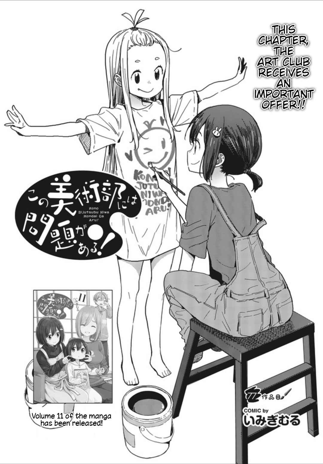 Kono Bijutsubu ni wa Mondai ga Aru! Chapter 77 - Page 3