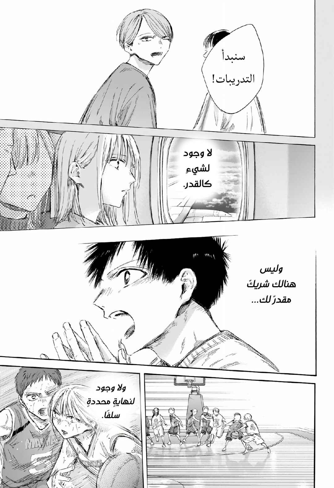 Ao no Hako Chapter 190 - Page 14