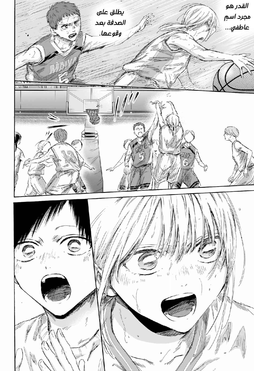 Ao no Hako Chapter 190 - Page 15