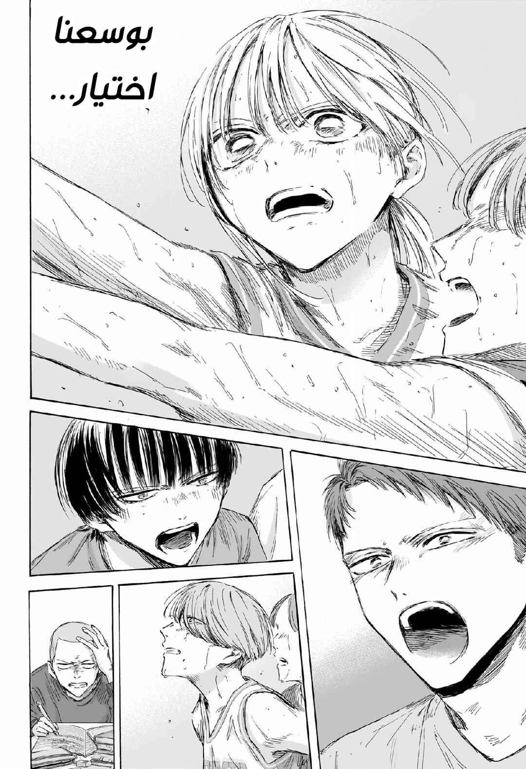 Ao no Hako Chapter 190 - Page 17