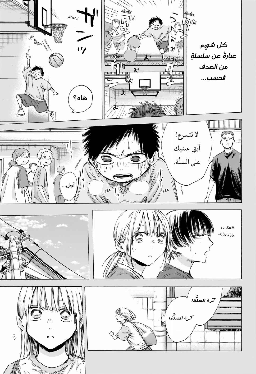 Ao no Hako Chapter 190 - Page 4