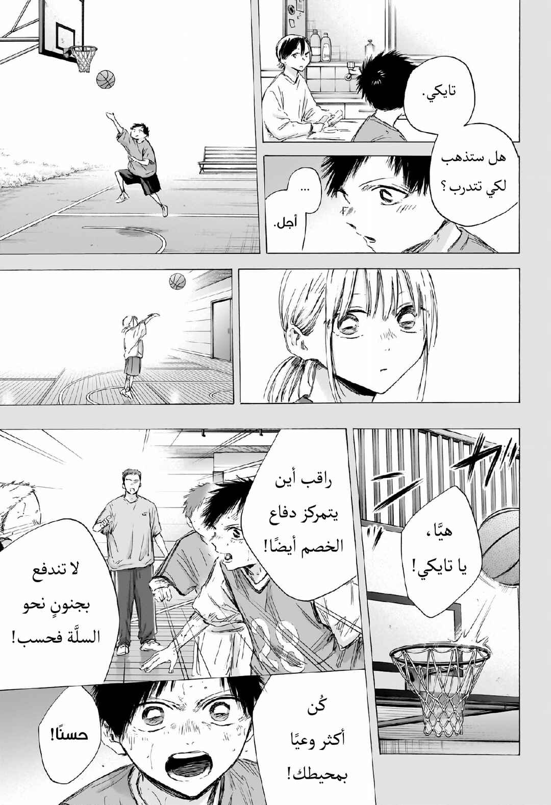 Ao no Hako Chapter 190 - Page 8