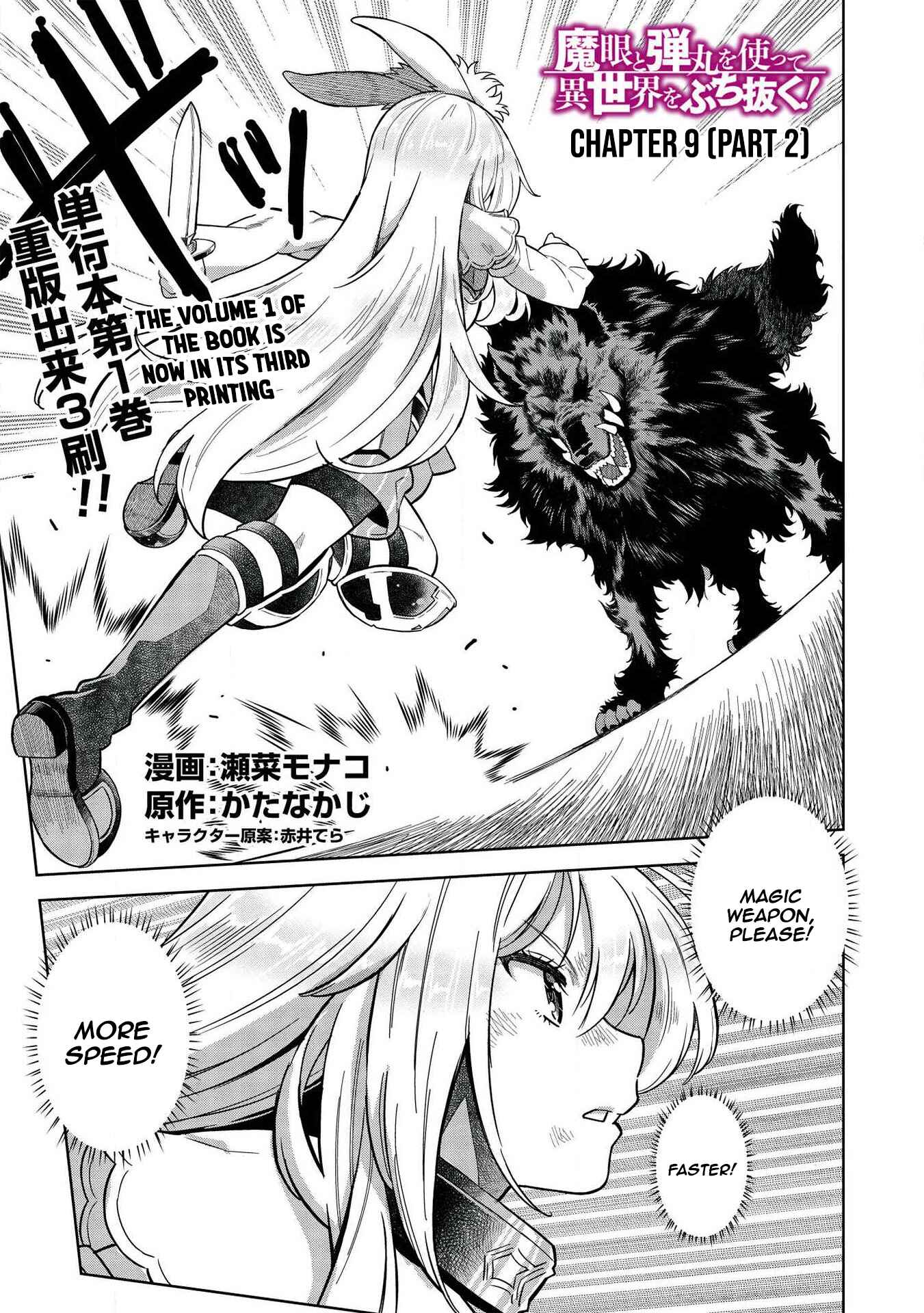 Magan to Dangan wo Tsukatte Isekai wo Buchinuku! Chapter 9.4 - Page 2