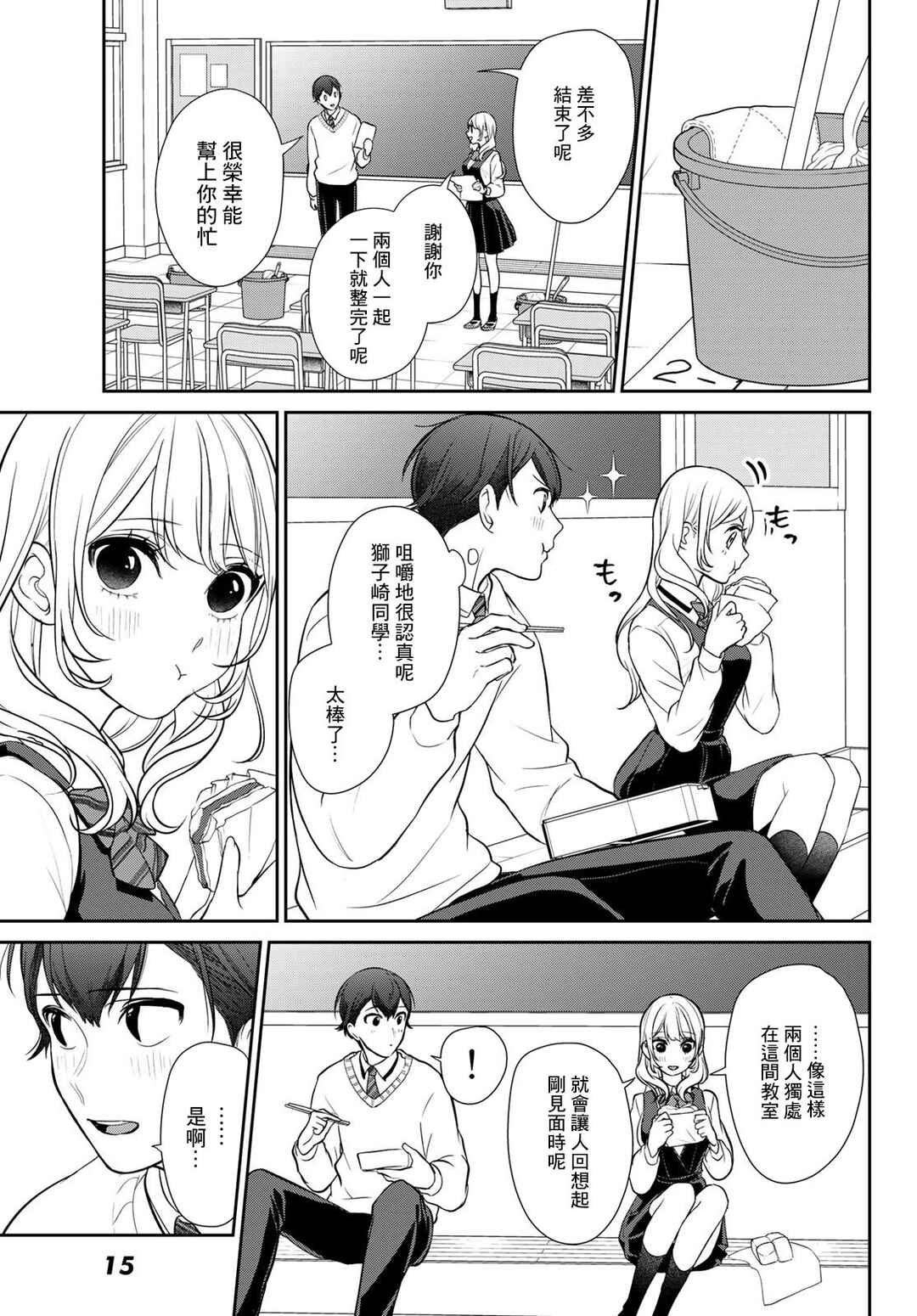 Kareshi Tokidoki Kanojo Chapter 1 - Page 10