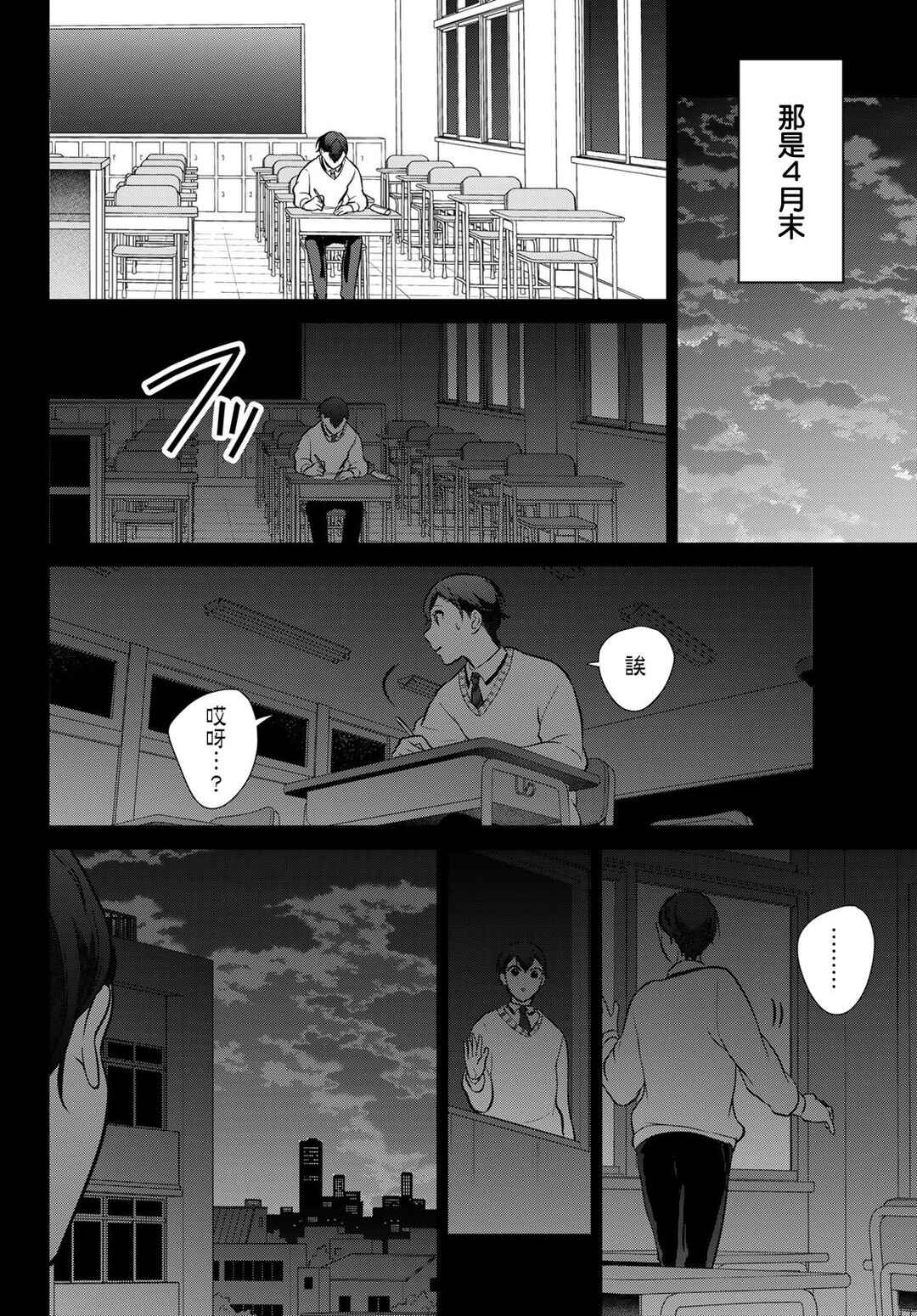 Kareshi Tokidoki Kanojo Chapter 1 - Page 11
