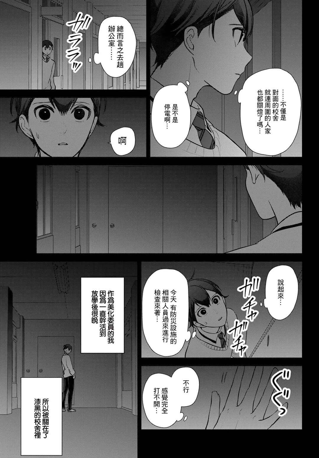 Kareshi Tokidoki Kanojo Chapter 1 - Page 12