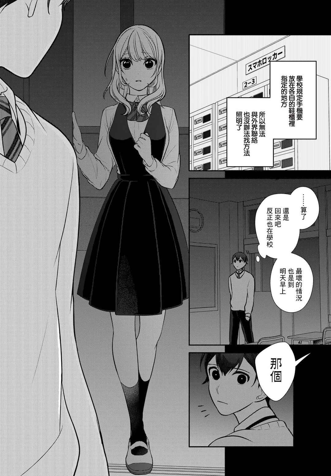 Kareshi Tokidoki Kanojo Chapter 1 - Page 13