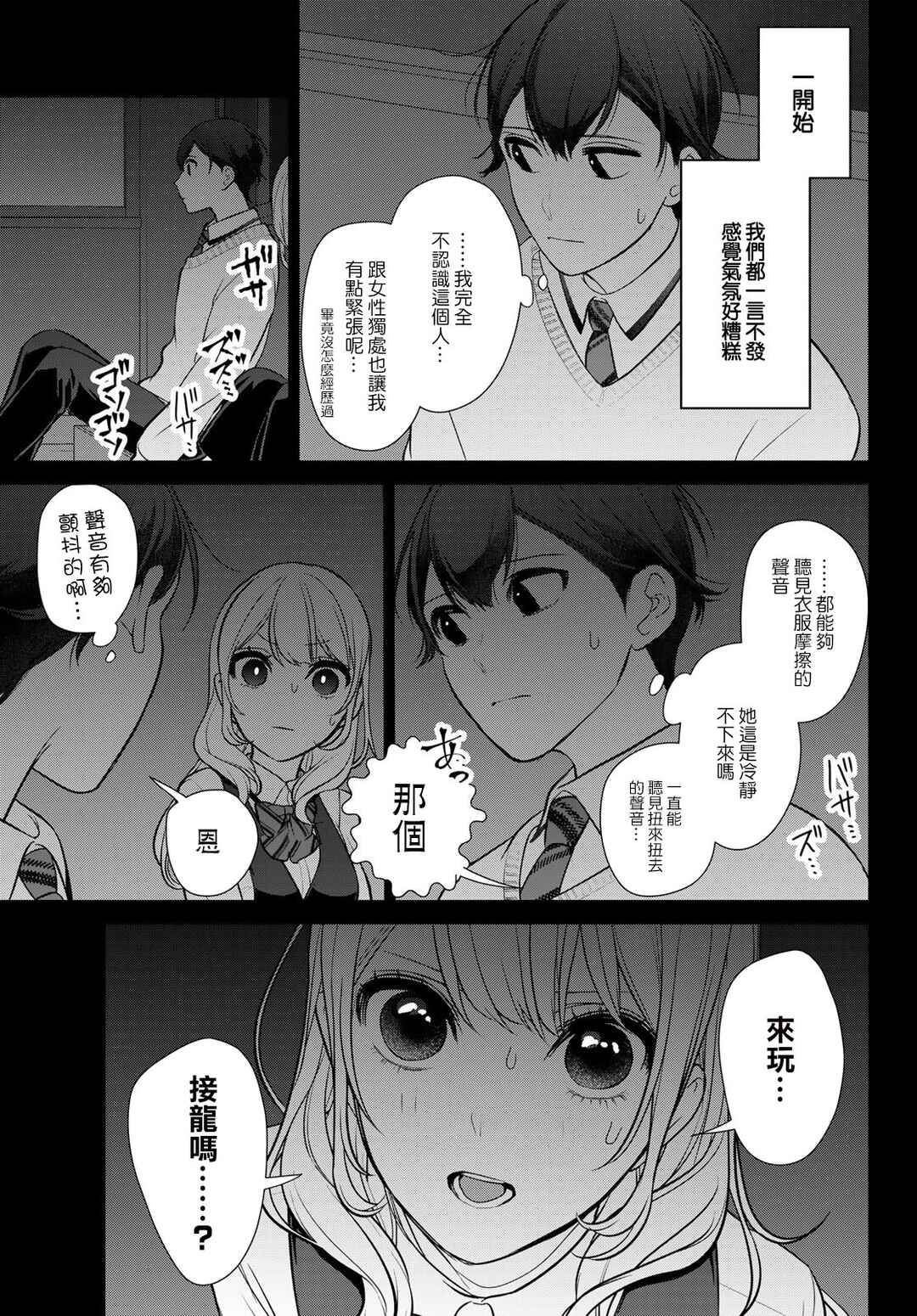 Kareshi Tokidoki Kanojo Chapter 1 - Page 16