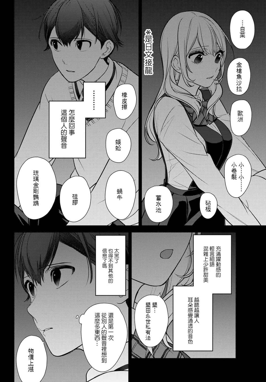 Kareshi Tokidoki Kanojo Chapter 1 - Page 17