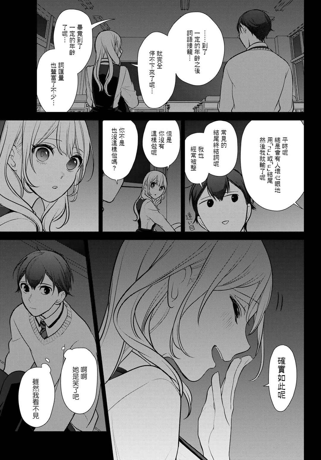 Kareshi Tokidoki Kanojo Chapter 1 - Page 18