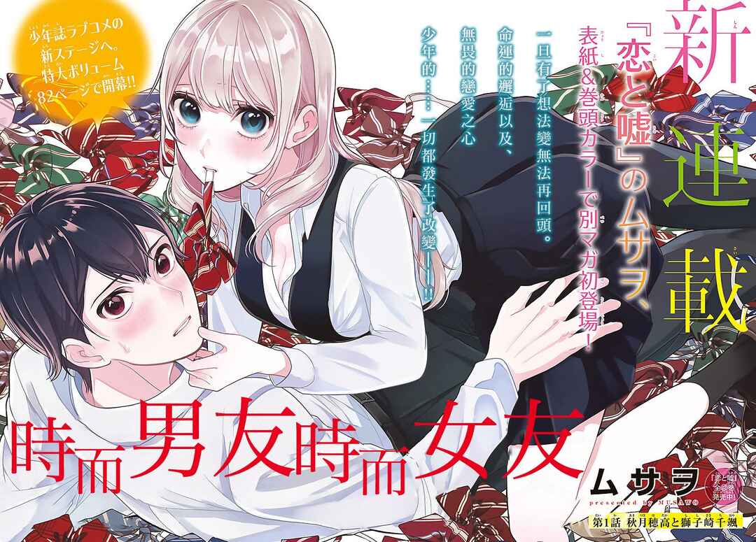 Kareshi Tokidoki Kanojo Chapter 1 - Page 2