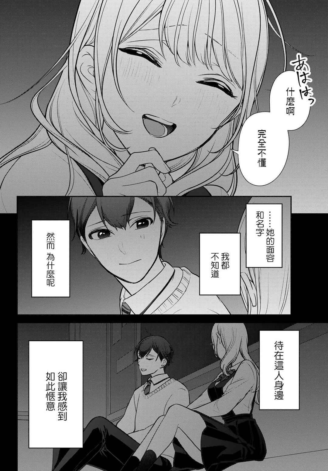 Kareshi Tokidoki Kanojo Chapter 1 - Page 21
