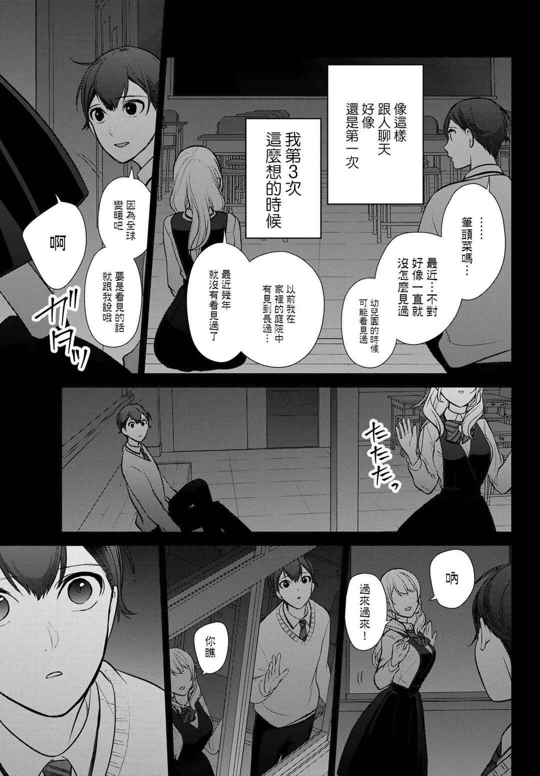 Kareshi Tokidoki Kanojo Chapter 1 - Page 22