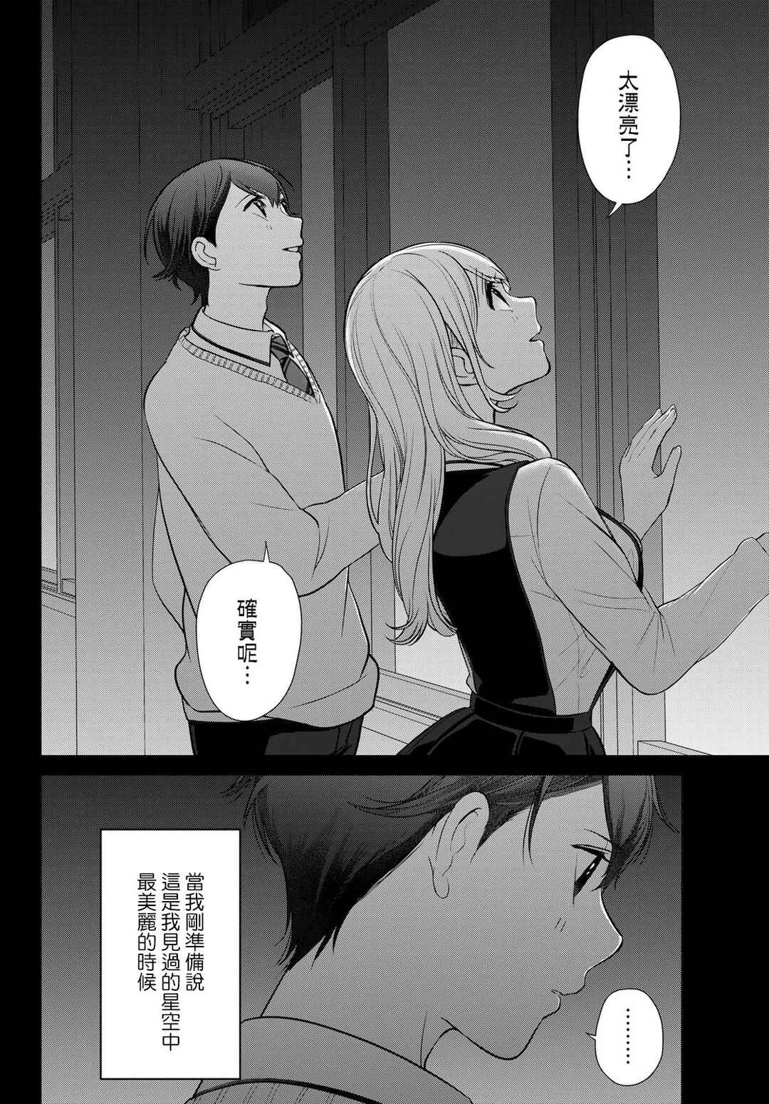 Kareshi Tokidoki Kanojo Chapter 1 - Page 24