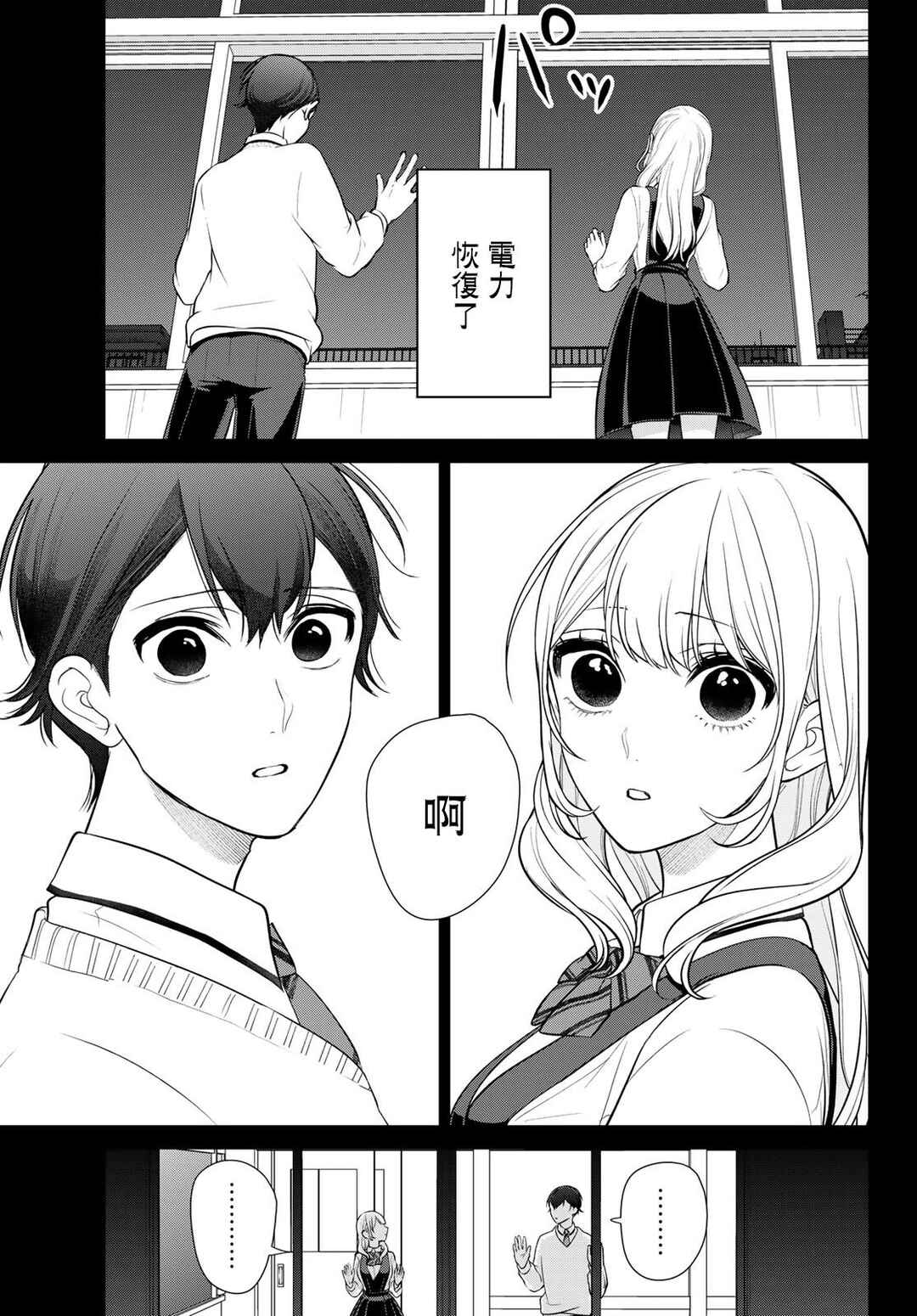 Kareshi Tokidoki Kanojo Chapter 1 - Page 25