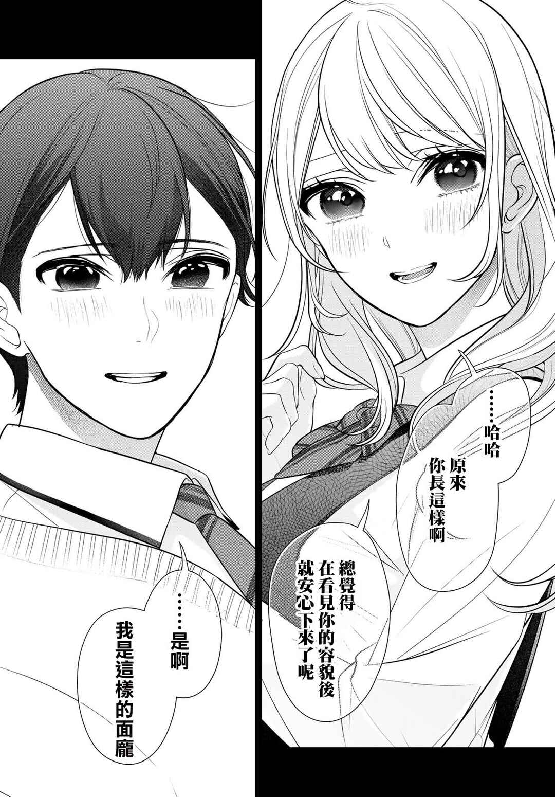 Kareshi Tokidoki Kanojo Chapter 1 - Page 26