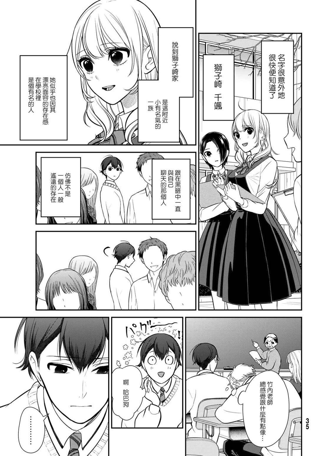 Kareshi Tokidoki Kanojo Chapter 1 - Page 29