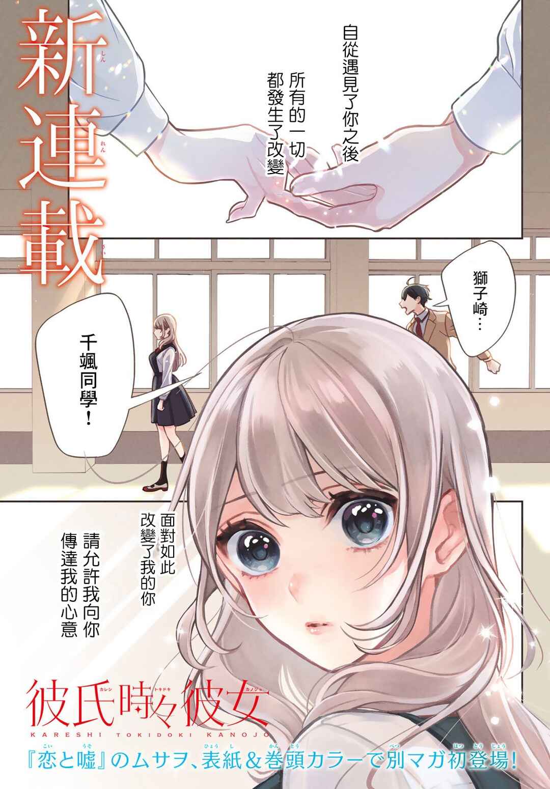 Kareshi Tokidoki Kanojo Chapter 1 - Page 3