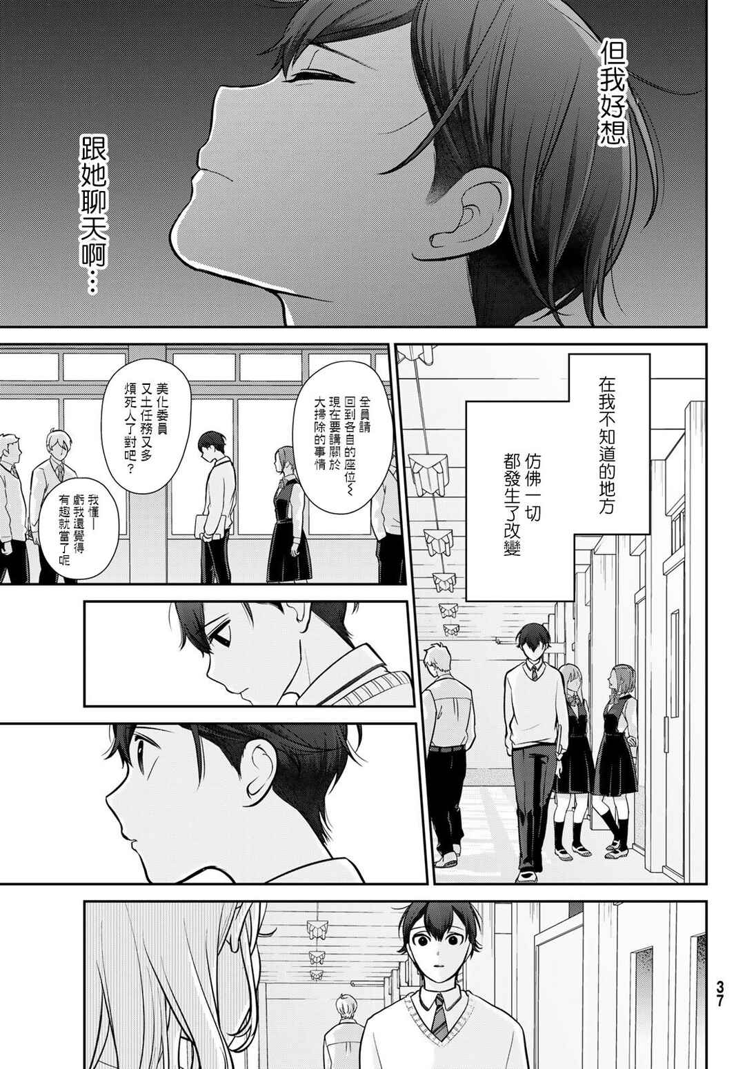 Kareshi Tokidoki Kanojo Chapter 1 - Page 31