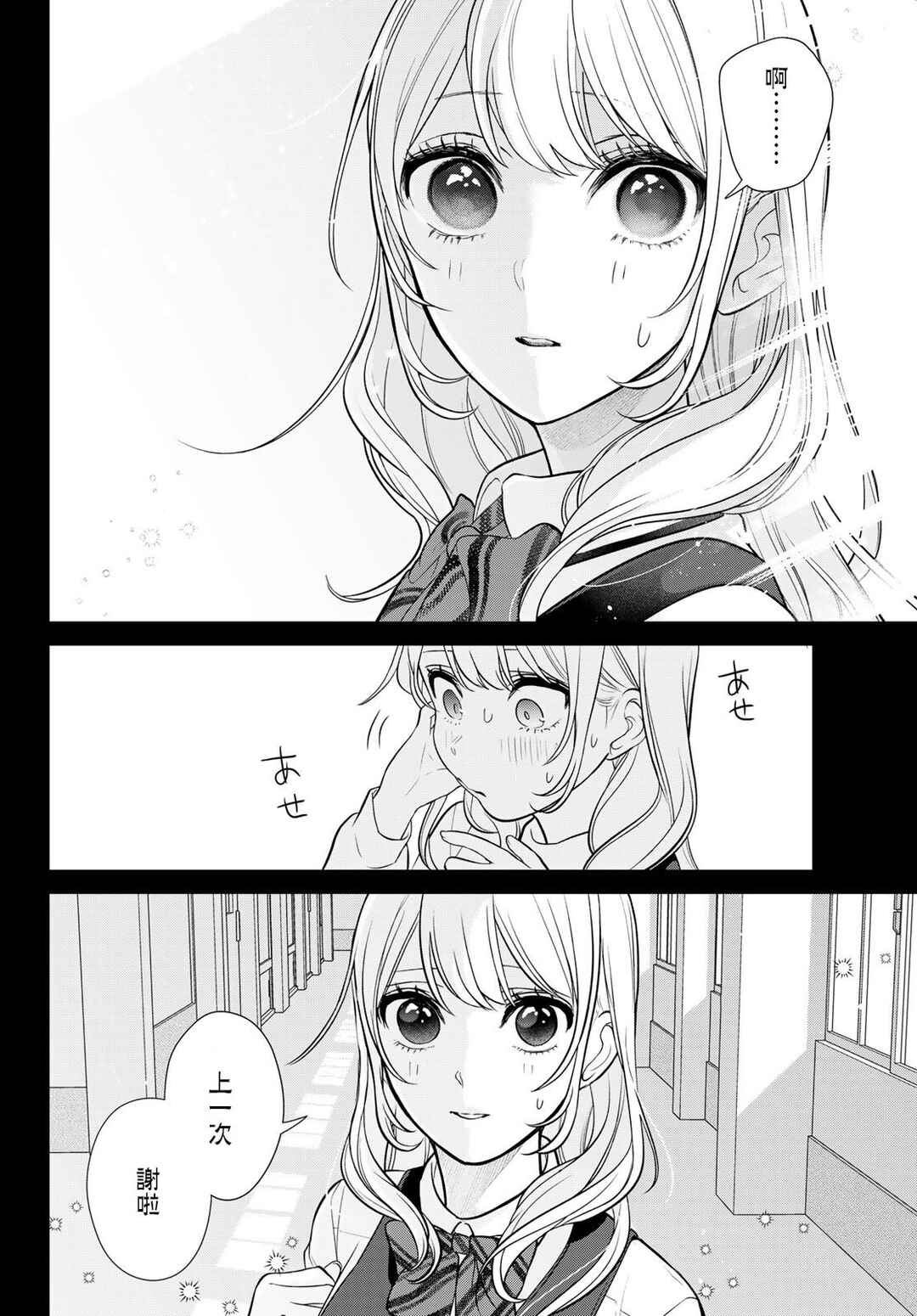 Kareshi Tokidoki Kanojo Chapter 1 - Page 32