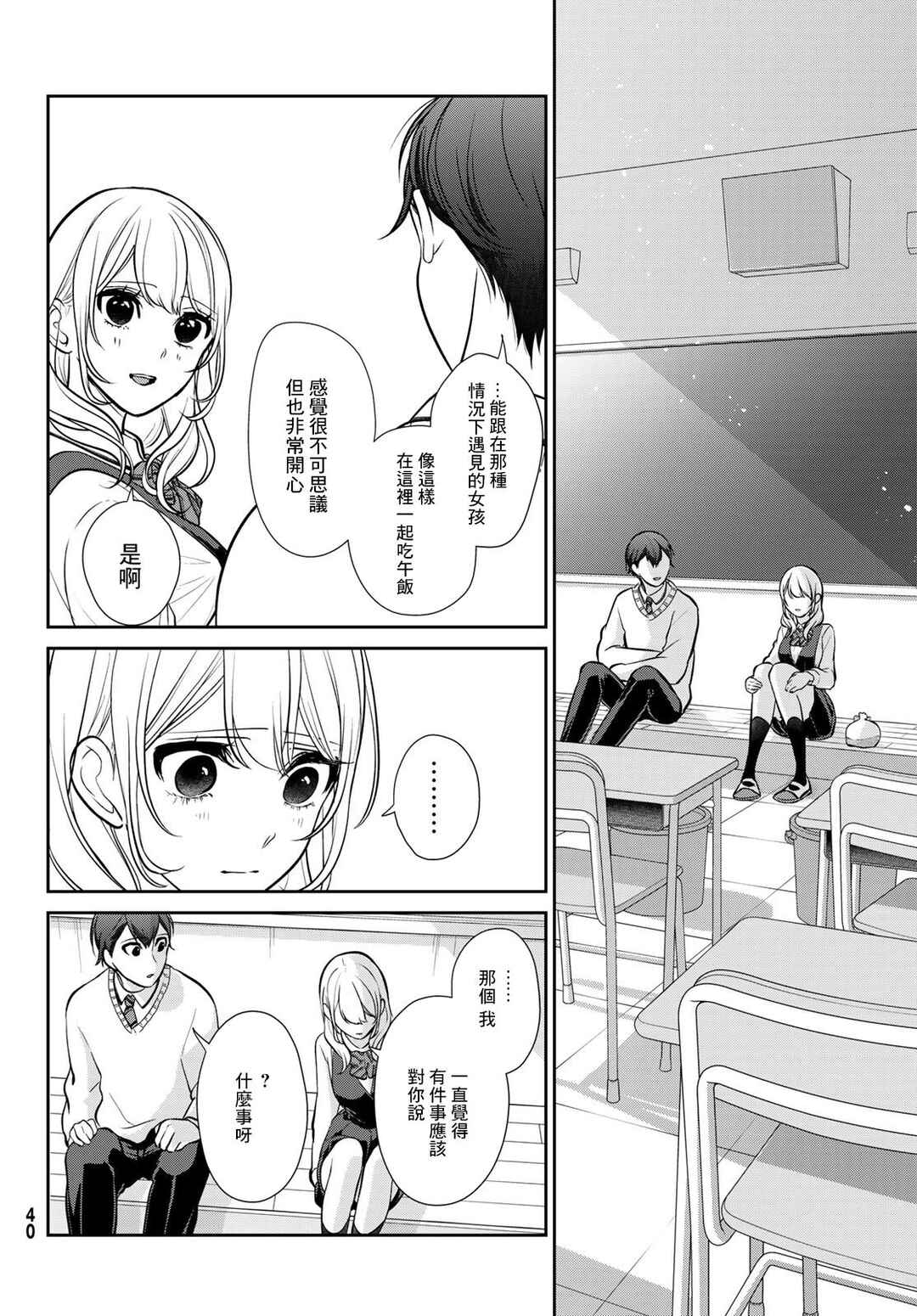 Kareshi Tokidoki Kanojo Chapter 1 - Page 34