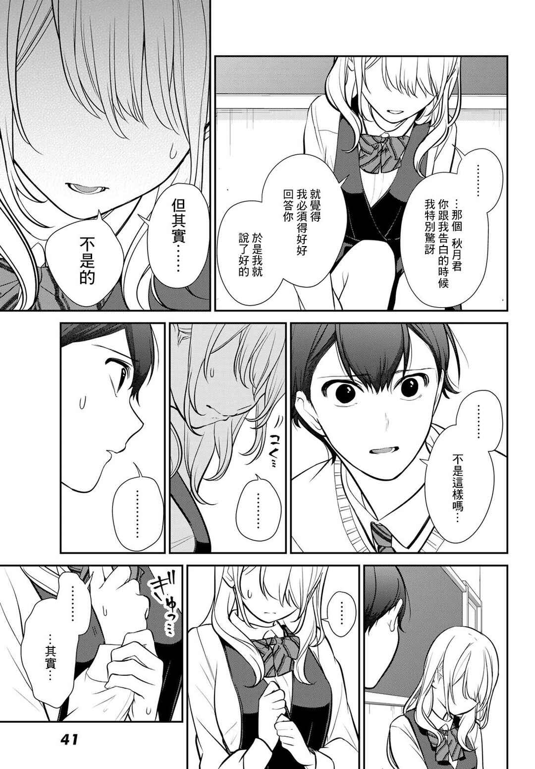 Kareshi Tokidoki Kanojo Chapter 1 - Page 35