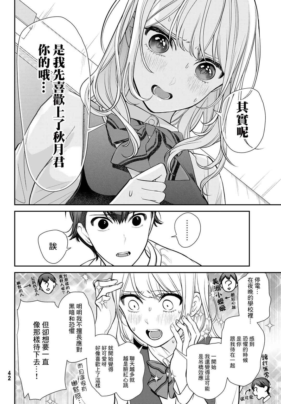 Kareshi Tokidoki Kanojo Chapter 1 - Page 36