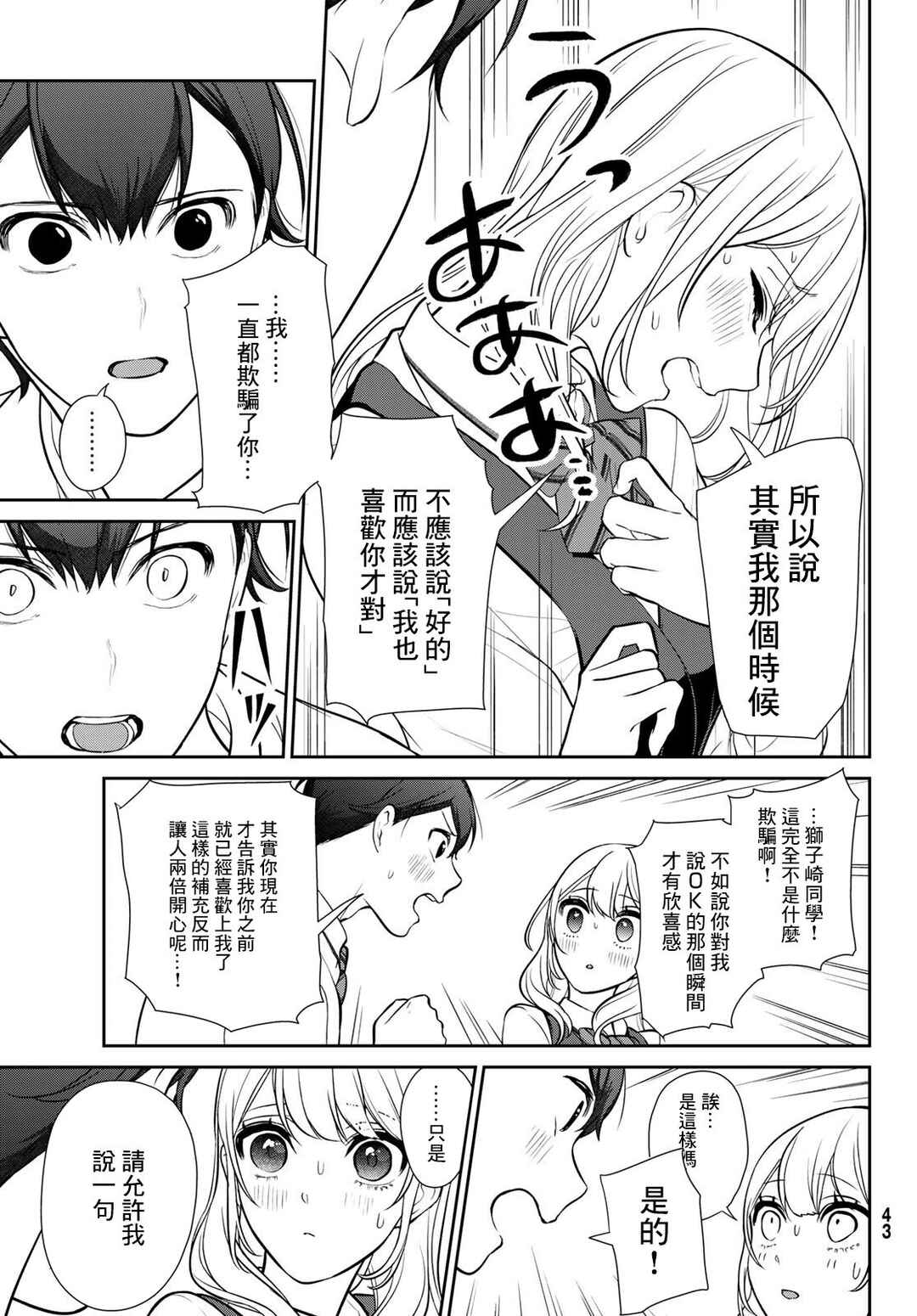 Kareshi Tokidoki Kanojo Chapter 1 - Page 37