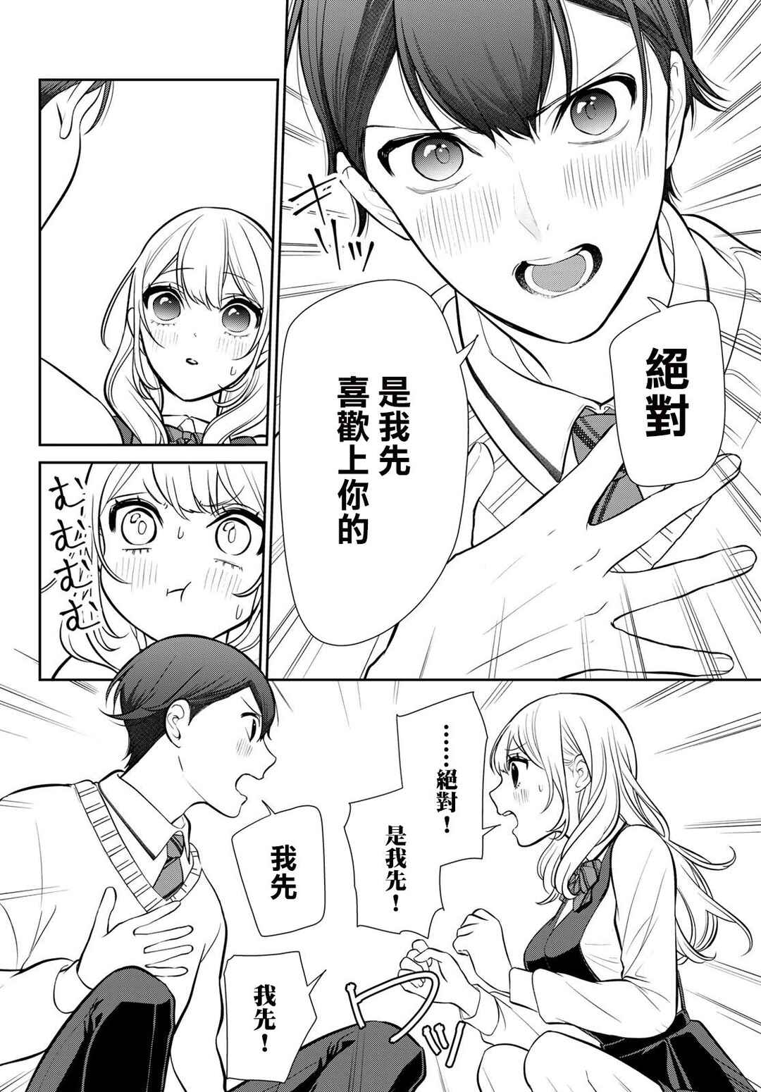 Kareshi Tokidoki Kanojo Chapter 1 - Page 38