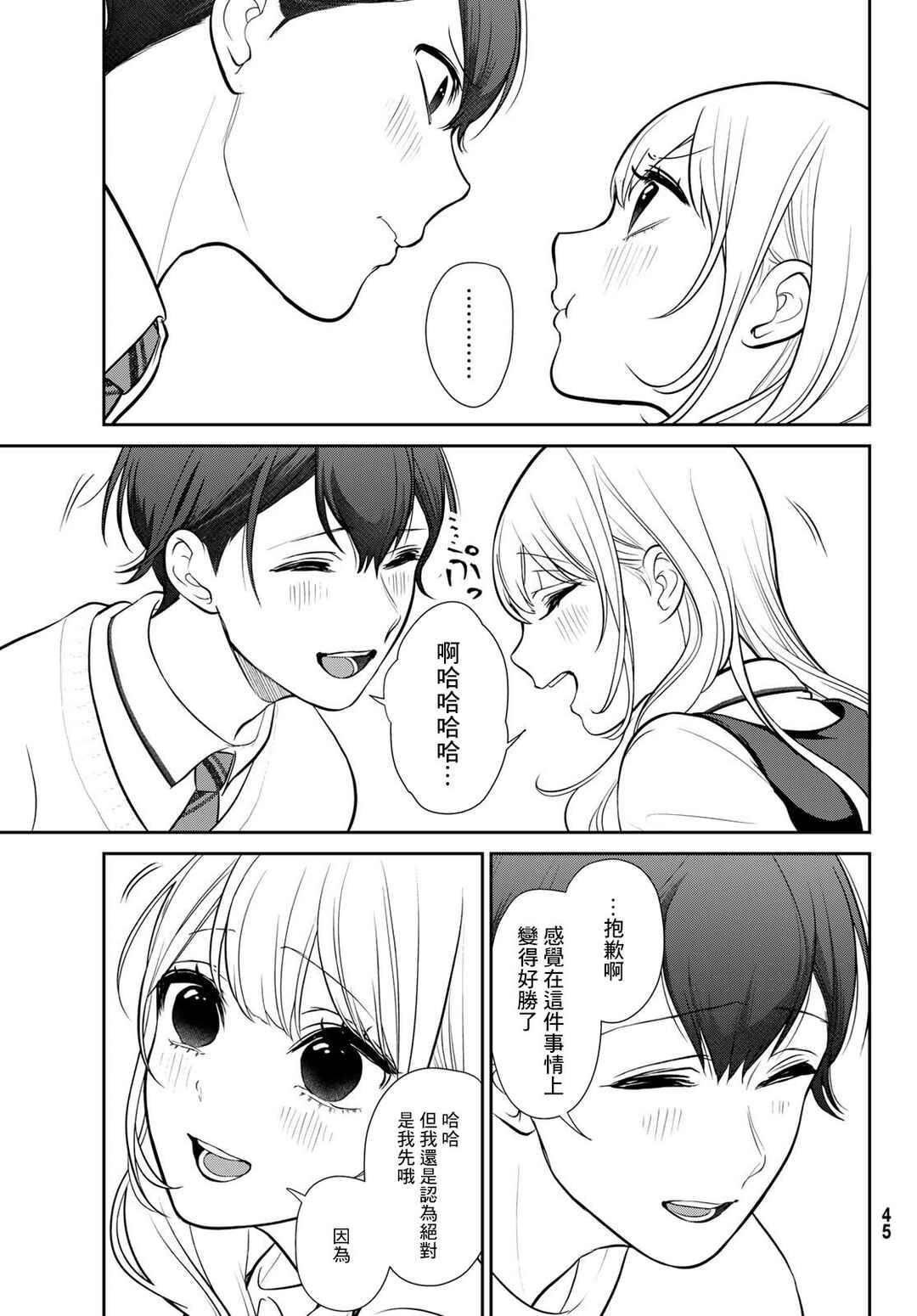 Kareshi Tokidoki Kanojo Chapter 1 - Page 39