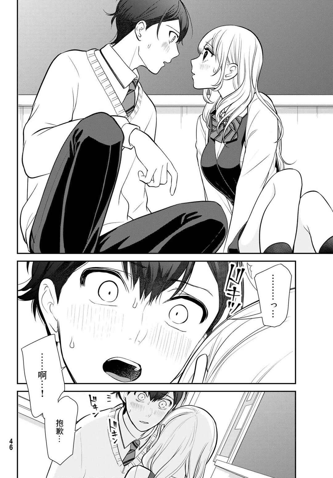 Kareshi Tokidoki Kanojo Chapter 1 - Page 40